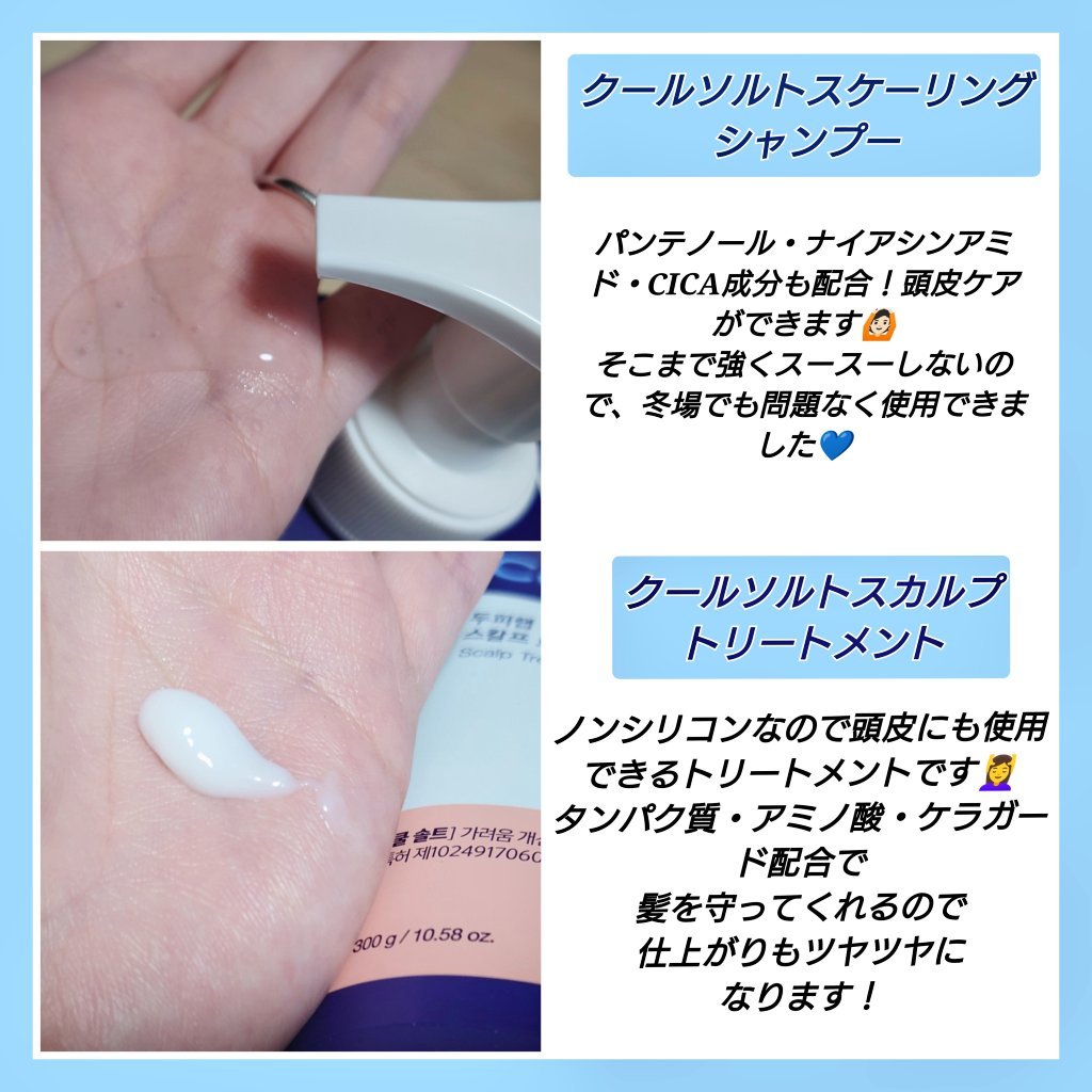 クールソルトスケーリングシャンプー/クールソルトスカルプトリートメント/Dr.G/市販シャンプーを使ったクチコミ（2枚目）