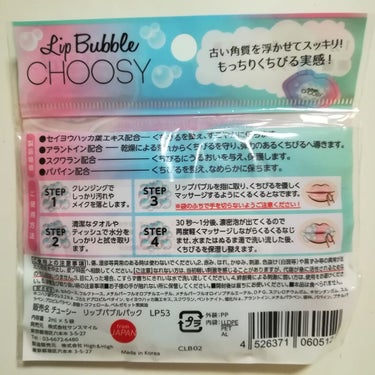 リップパック	/CHOOSY/リップケア・リップクリームを使ったクチコミ（2枚目）