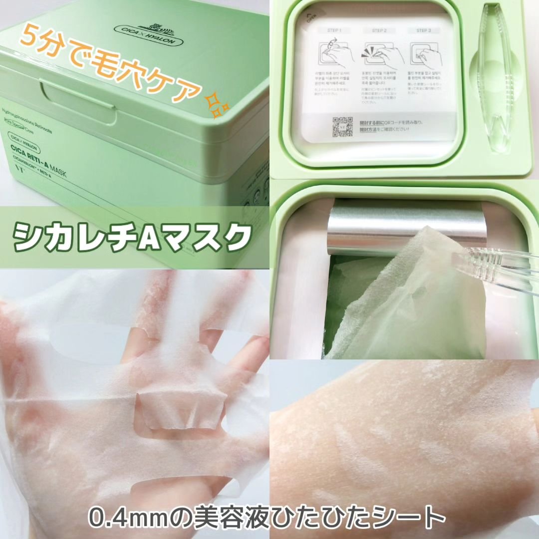 シカレチA マスク/VT/シートマスク・パックを使ったクチコミ（3枚目）