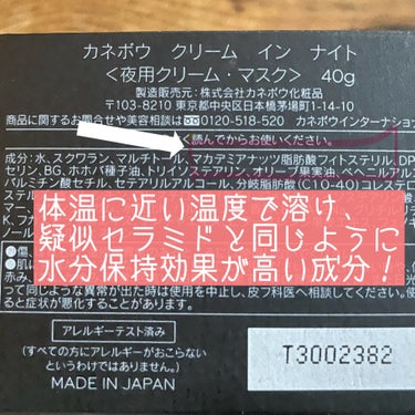 KANEBO カネボウ クリーム イン ナイトのクチコミ「オンライン体験会でサンプル使用後、翌朝の効果に感動して現品購入。

こっくりなのにするんするん.....」（2枚目）