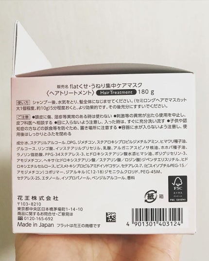 くせ・うねり集中ケアマスク/エッセンシャル flat/ヘアマスク・ヘアパックを使ったクチコミ(8枚目)