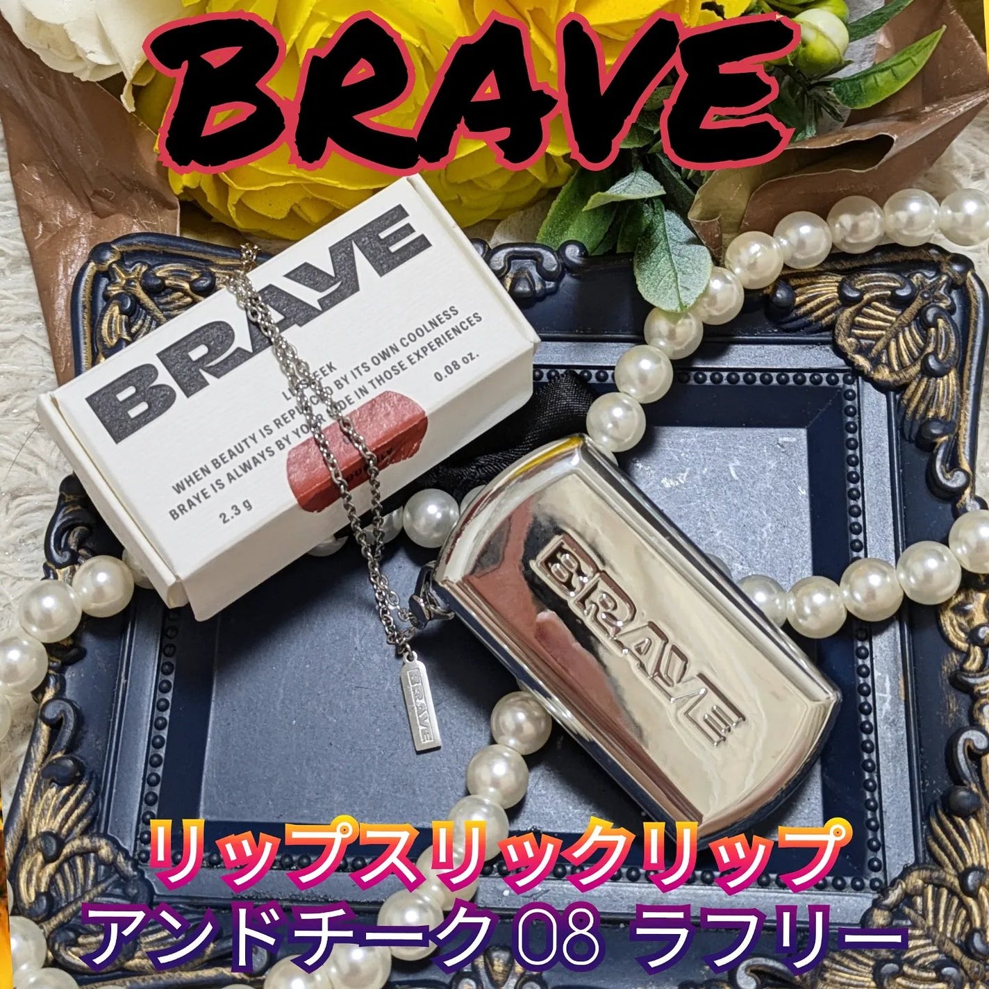 BRAYE LIPSLEEK/BRAYE/口紅を使ったクチコミ(1枚目)