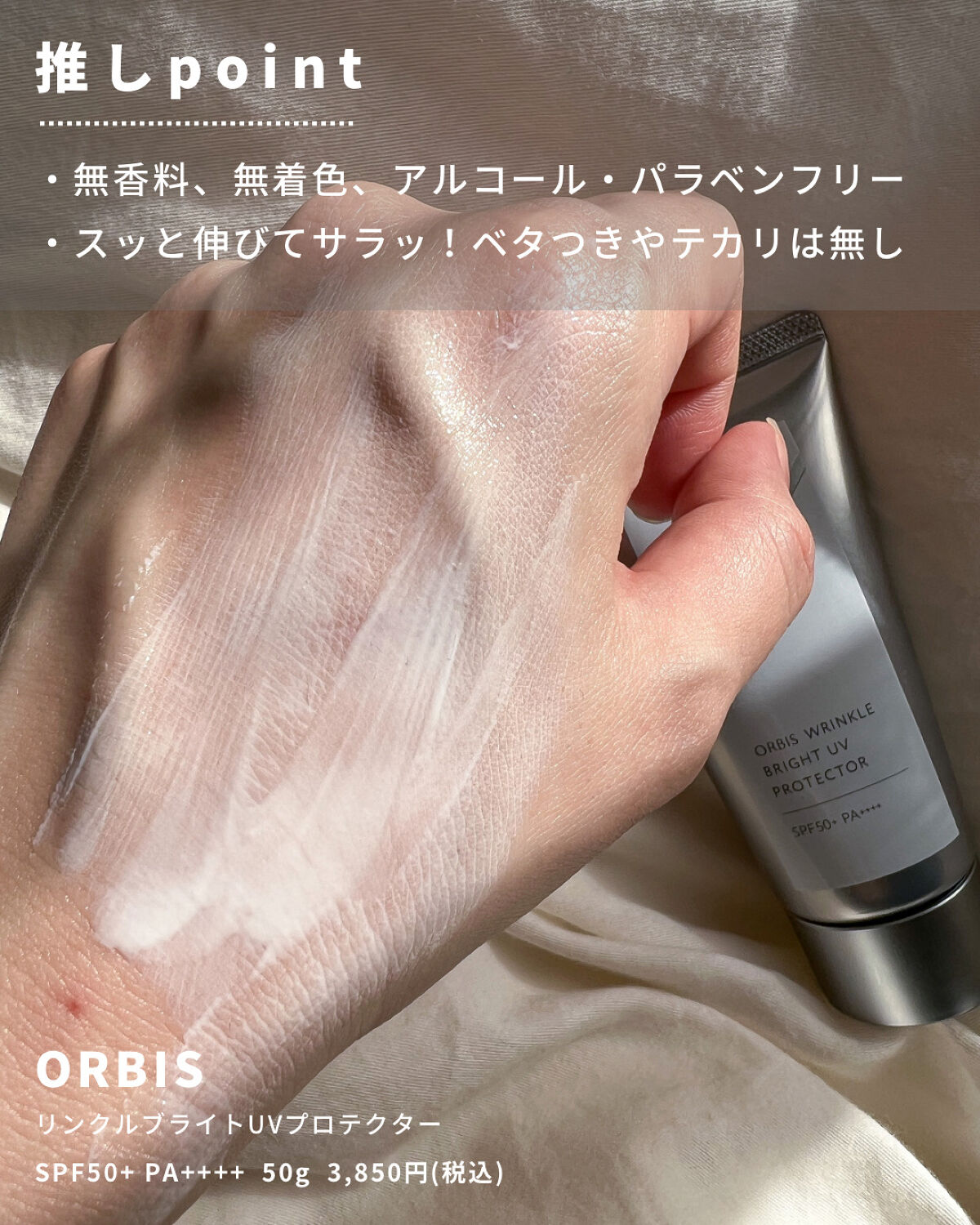 オルビス リンクルブライトＵＶプロテクター/オルビス/日焼け止めクリームを使ったクチコミ（2枚目）