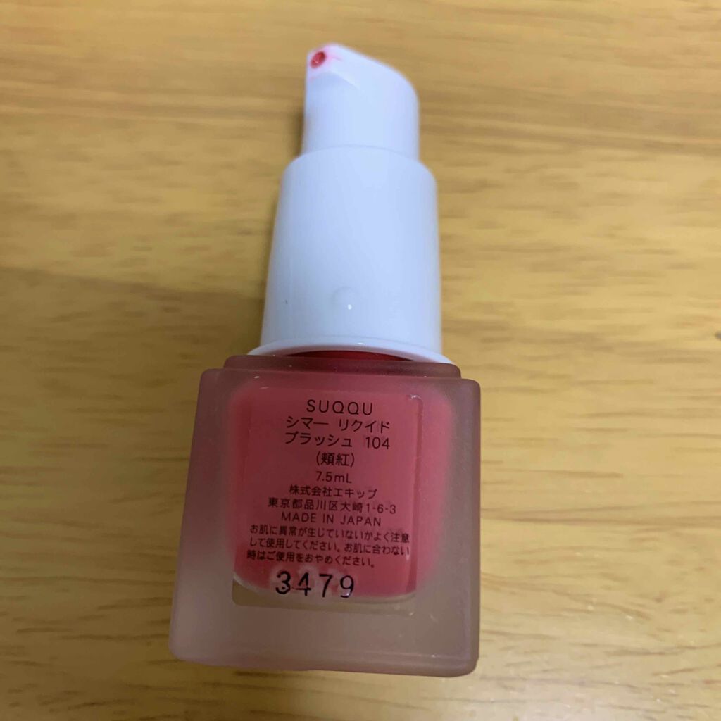 シマー リクイド ブラッシュ/SUQQU/リキッドチークを使ったクチコミ(2枚目)