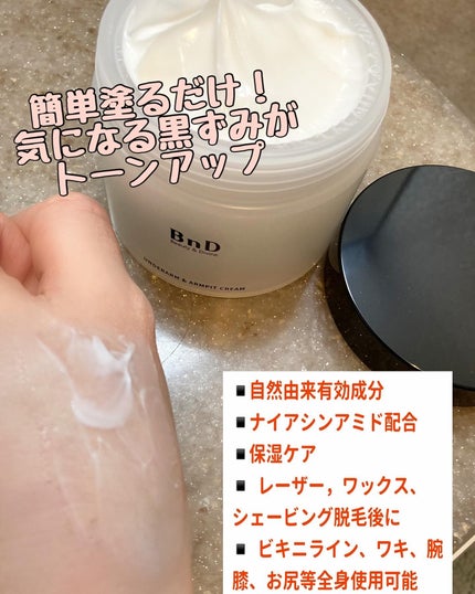 BnDアンダーアームクリーム(ボディクリーム)/BnD/デリケートゾーンケアを使ったクチコミ(2枚目)