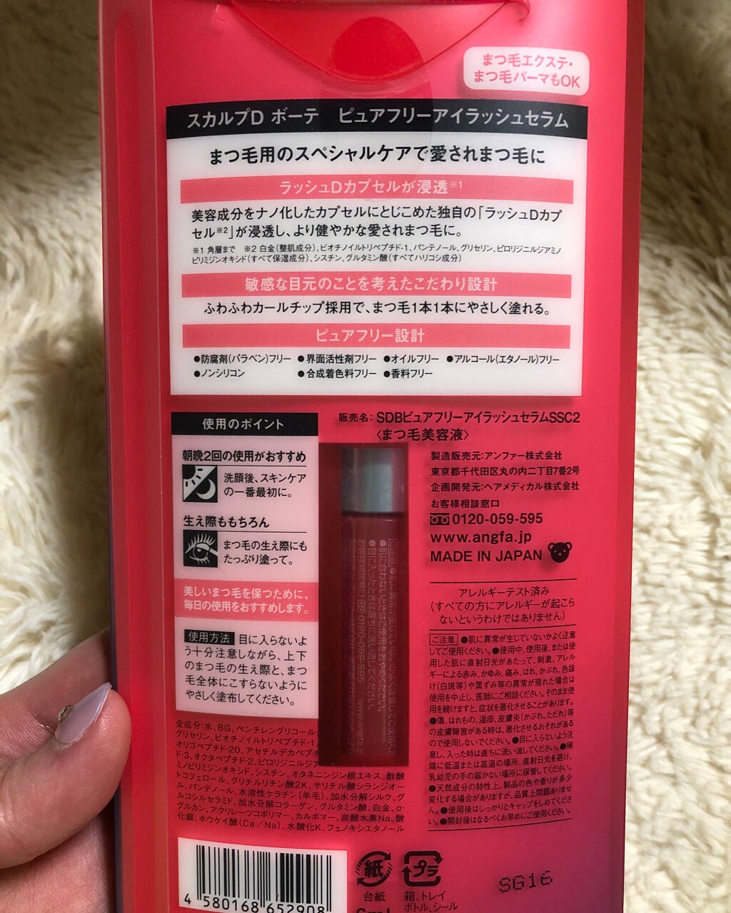 スカルプD ボーテ ピュアフリーアイラッシュセラム/アンファー(スカルプD)/まつげ美容液を使ったクチコミ(2枚目)