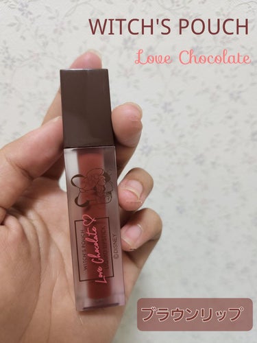 Witch's Pouch Love Chocolate リキッドリップスティックのクチコミ「🎇Witch's PouchLove Chocolate リキッドリップスティック🎇
スウィー.....」（1枚目）