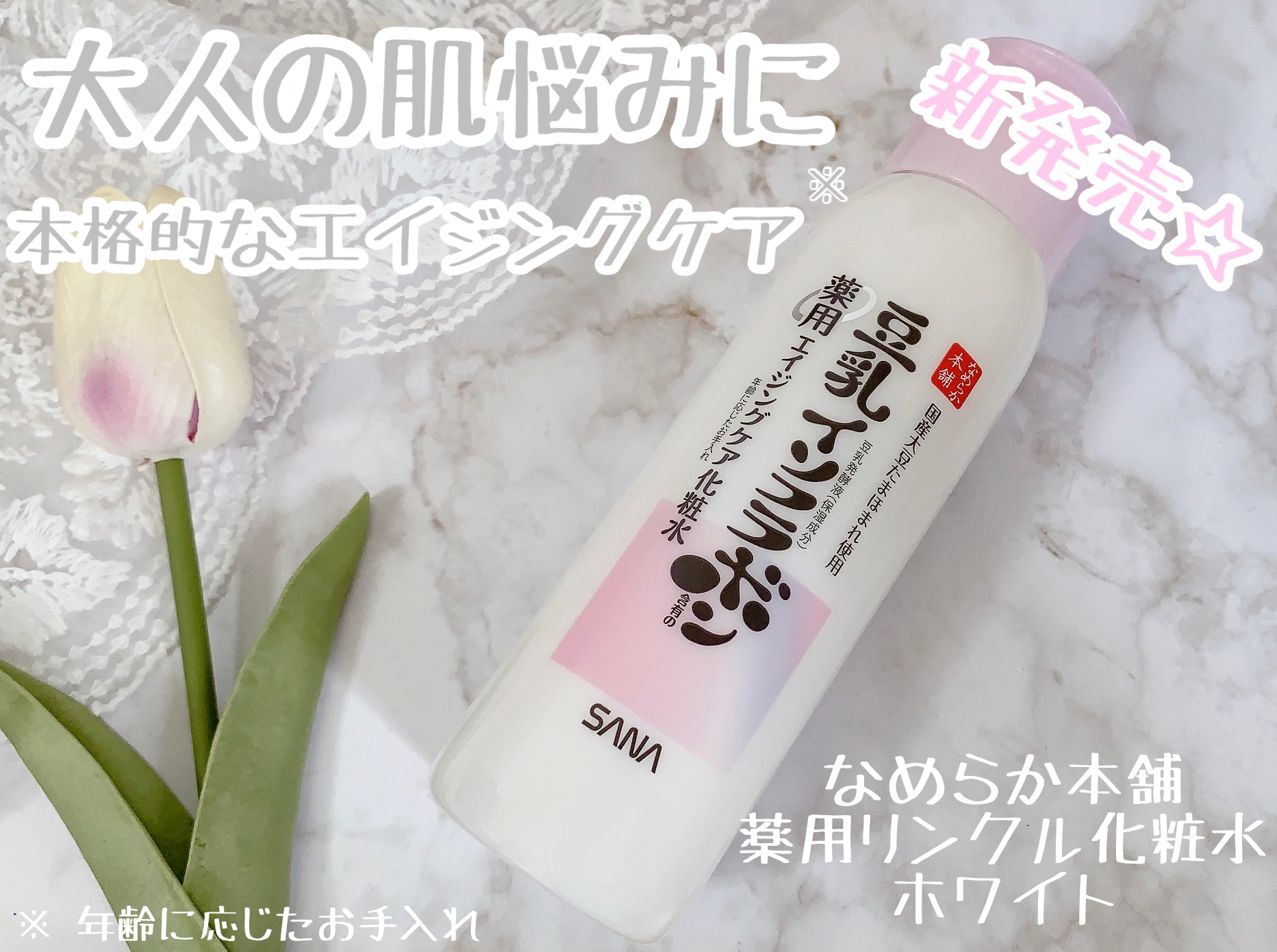 薬用リンクル化粧水 ホワイト/なめらか本舗/化粧水を使ったクチコミ（1枚目）