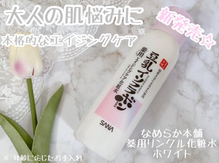 薬用リンクル化粧水 ホワイト/なめらか本舗/化粧水を使ったクチコミ(1枚目)