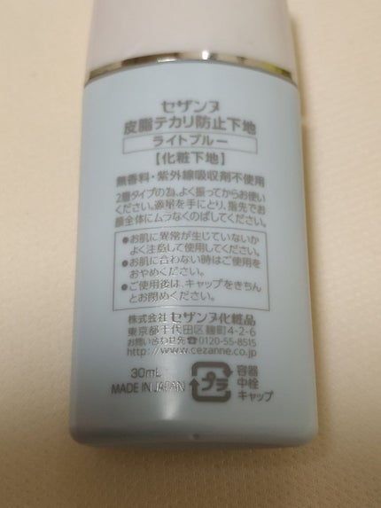 皮脂テカリ防止下地/CEZANNE/化粧下地を使ったクチコミ(2枚目)