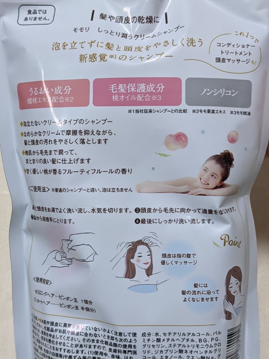 モモリ しっとり潤うクリームシャンプー/ダリヤ/市販シャンプーを使ったクチコミ（2枚目）