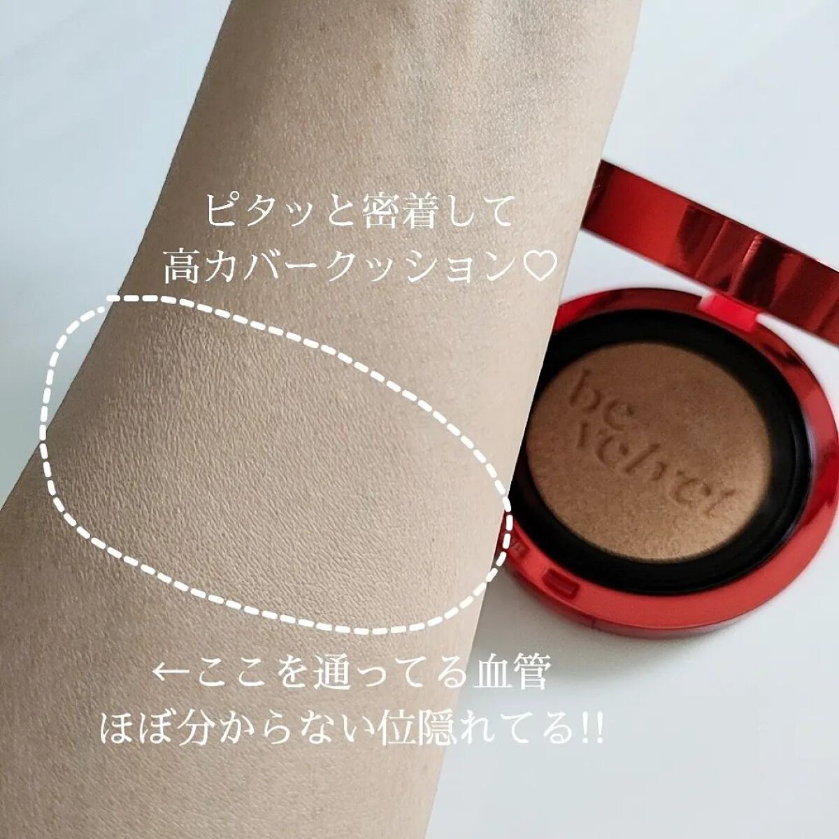 プロテーラービーベルベットカバークッション/espoir/クッションファンデーションを使ったクチコミ（3枚目）