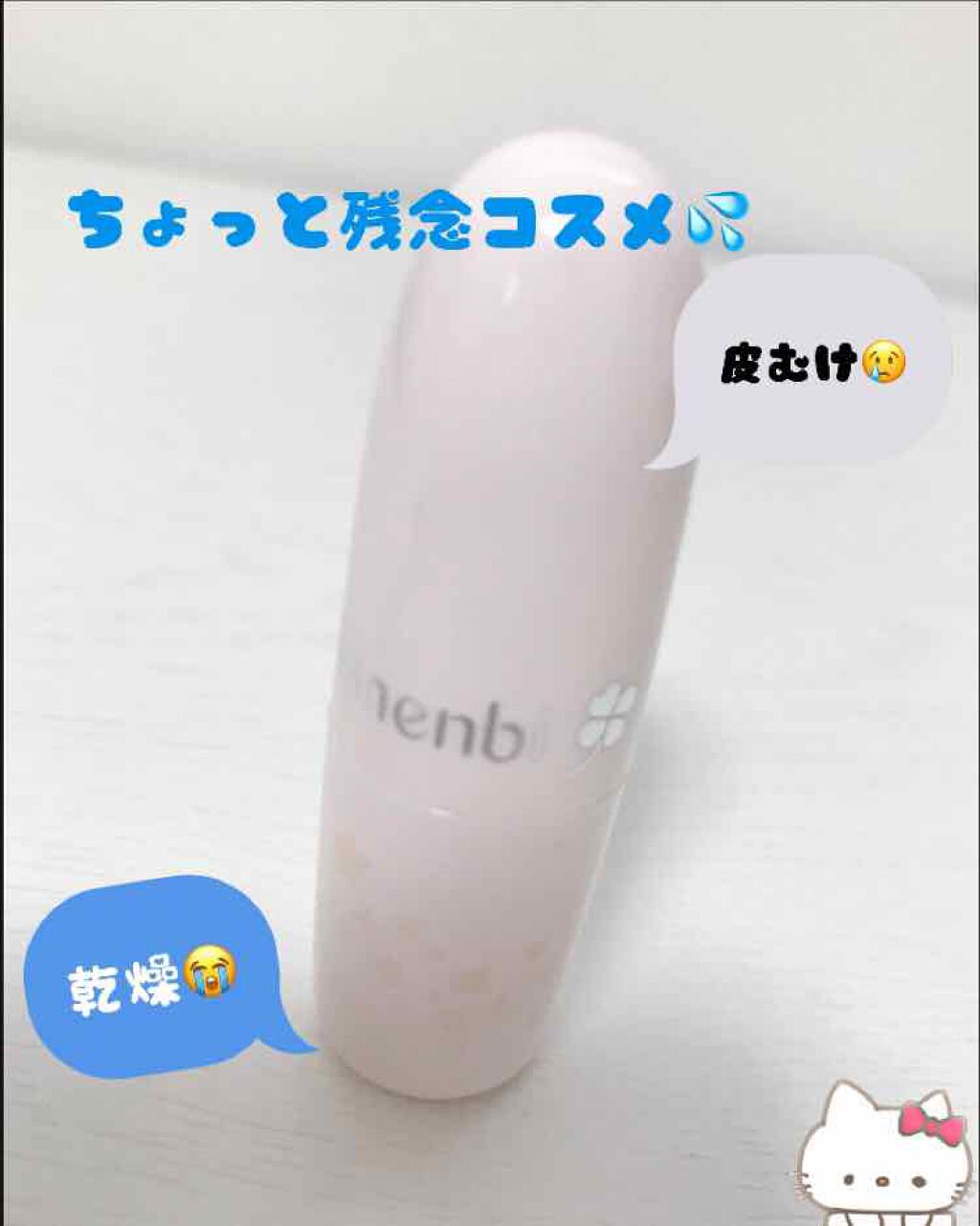 フェイクヌードリップ/素肌記念日/リップティントを使ったクチコミ(1枚目)