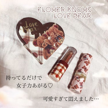 Love Bear リキッドアイシャドウ/FlowerKnows/リキッドアイシャドウを使ったクチコミ（1枚目）