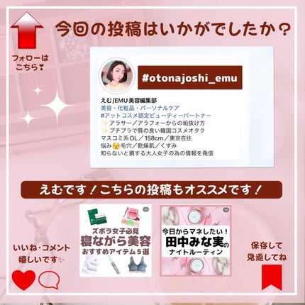 えむEMU美容編集部 on LIPS 「EMU美容編集部@otonajoshi_emuでは気分が上がる..」(7枚目)