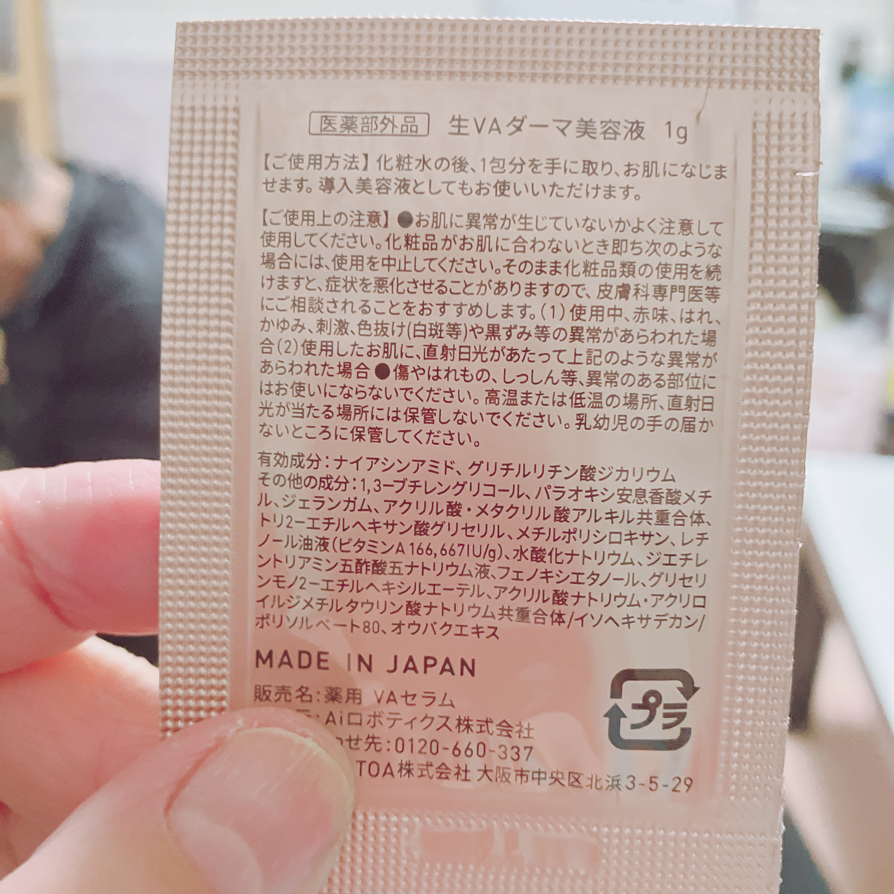 生VAダーマ美容液［医薬部外品］/Yunth/美容液を使ったクチコミ（3枚目）
