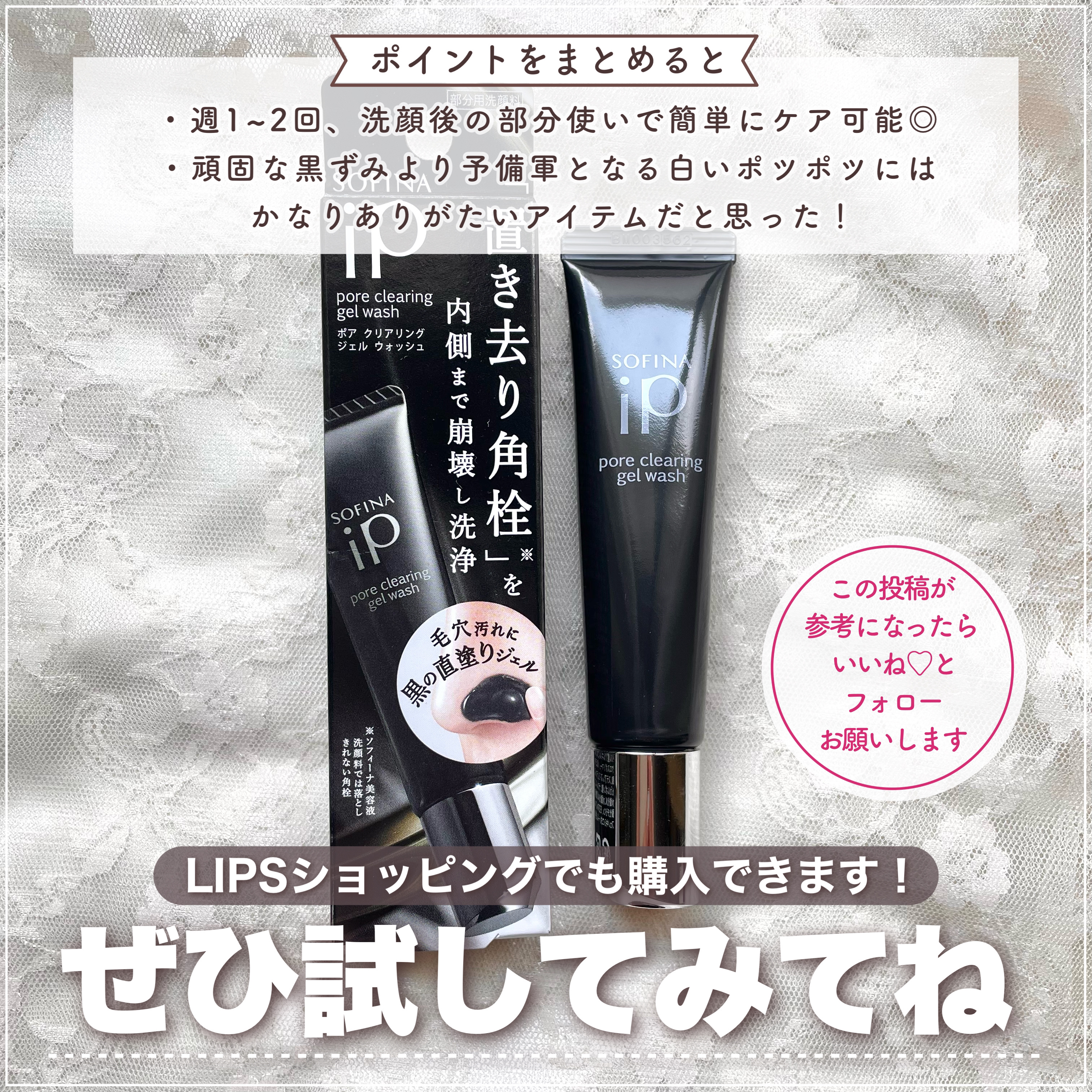 ソフィーナ iP ポア クリアリング ジェル ウォッシュ｜SOFINA iPの