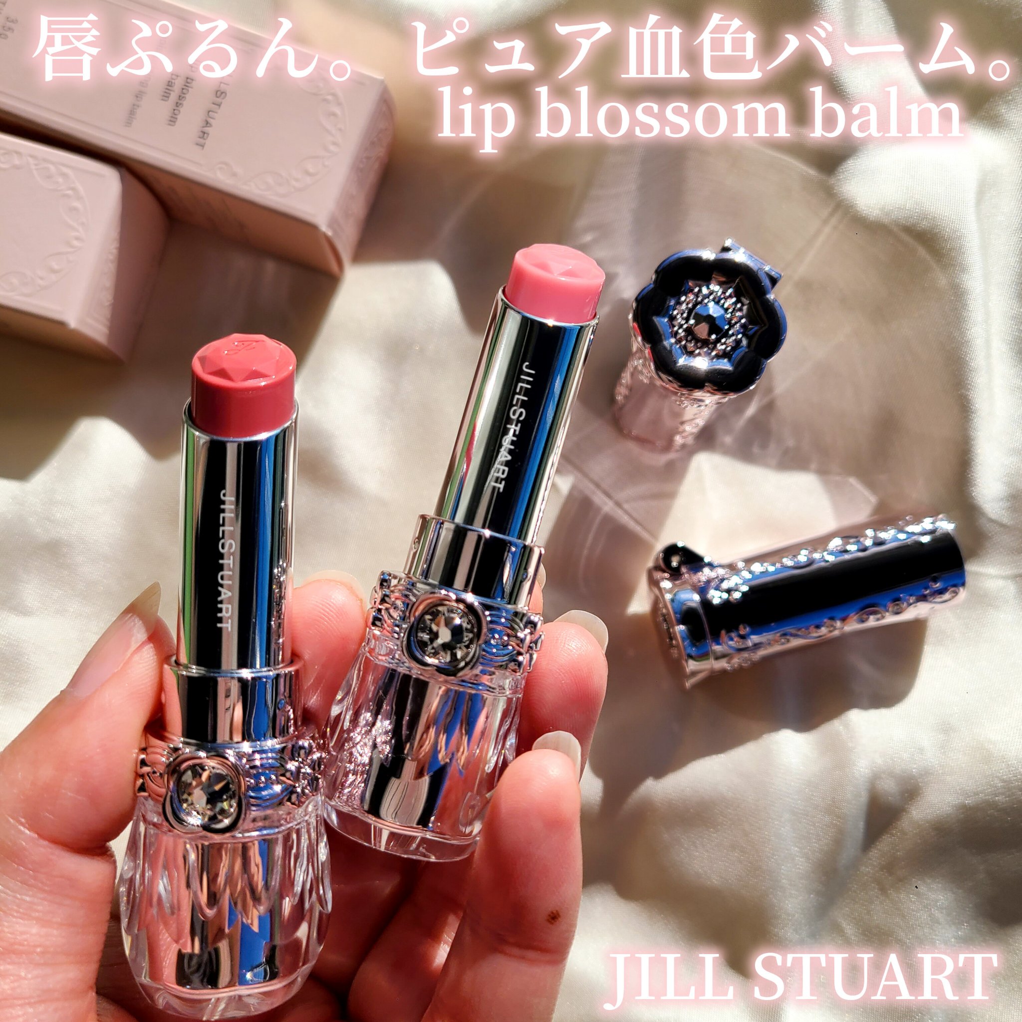 ジルスチュアート リップブロッサム バーム/JILL STUART/口紅を使ったクチコミ（1枚目）