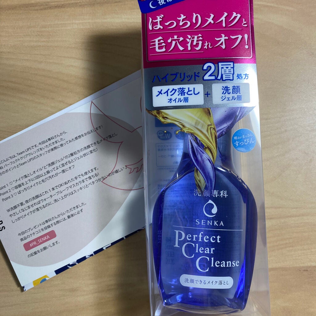 洗顔専科 パーフェクトクリアクレンズ/SENKA(専科)/クレンジングジェルを使ったクチコミ(1枚目)