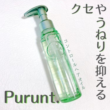 ＼ クセ・うねりのヘアオイル ／



今回ご紹介するのは Purunt.



˗ˏˋ   プルント コントロール美容液ヘアオイル  ˎˊ˗



❥ 1,540円 / 80mL







これはね、単刀直入に言っちゃうと
私には合わなかった、、、🥲




まず、私は
✔︎ うねりあり
✔︎ ブリーチ、カラーで傷みまくり
✔︎ かなり乾燥しやすい




こんな感じなんですが、
うねりはたしかに軽減されます！
まとまりも出る。




だけど私的にはもう少し
しっとりしたまとまりが欲しい…




一番気になるのは、オイルがギラギラしてしまう😂




香りはとってもいい！
マスカットみたいだな〜って思ってたけど
ホワイトサボン＆ムスクでした🤍




シャンプーのようにしばらくふわっと香るのも好き！





私には合わなかったけど、
多分、Purunt.のシャントリと併せて使うことで
より効果が感じられるんだと思います！






#Purunt. #プルント #コントロール美容液ヘアオイル
#ヘアオイル #くせ毛_ヘアケア #うねり #ヘアケア 
#正直レポ の画像 その0