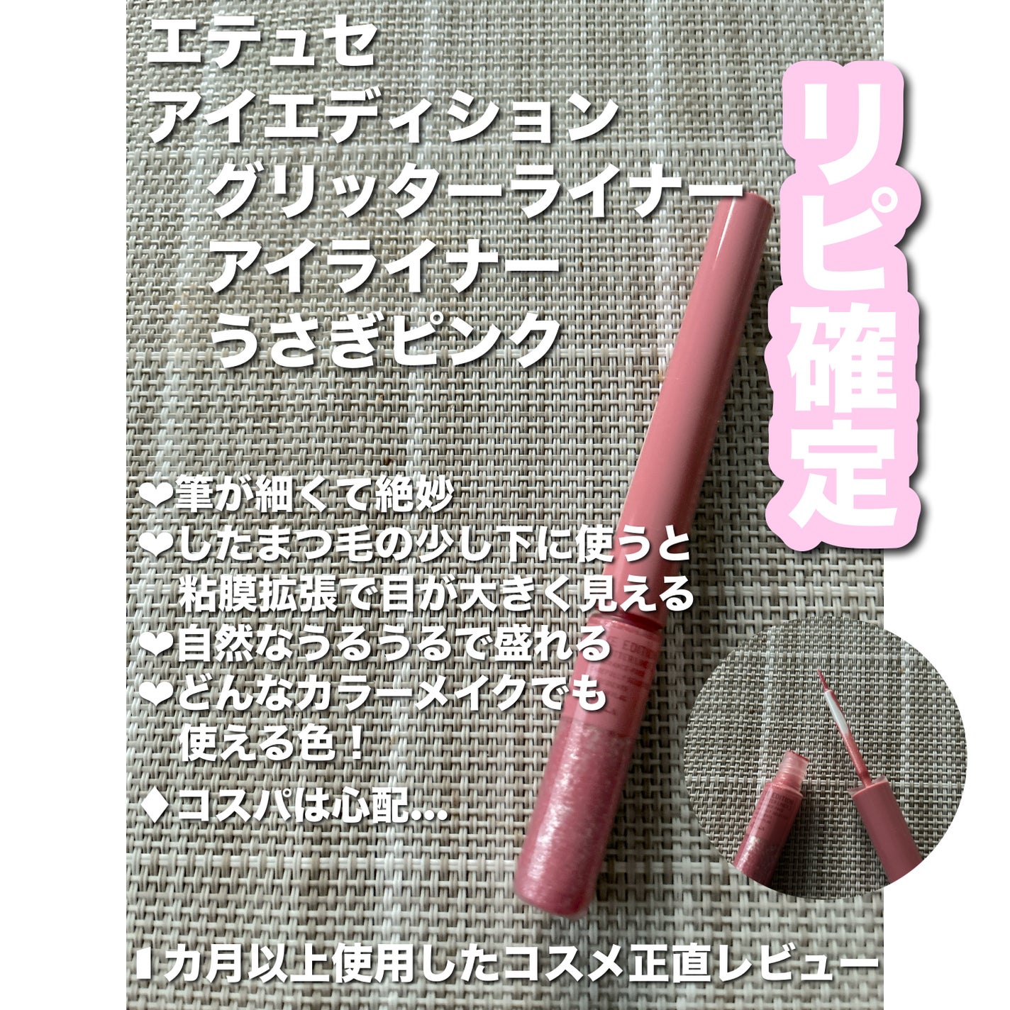 エテュセ アイエディション(グリッターライナー)/ettusais/リキッドアイライナーを使ったクチコミ(1枚目)