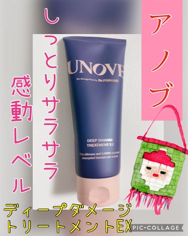 ディープダメージトリートメントEX/UNOVE/洗い流すヘアトリートメントを使ったクチコミ（1枚目）