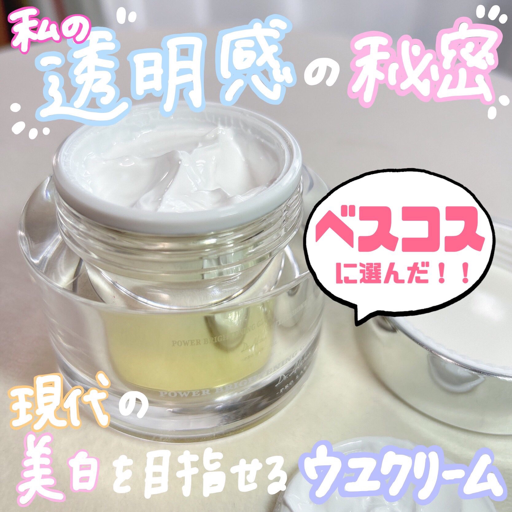 パワーブライトニング グルタチオンクリーム/Dr.Althea/フェイスクリームを使ったクチコミ（1枚目）