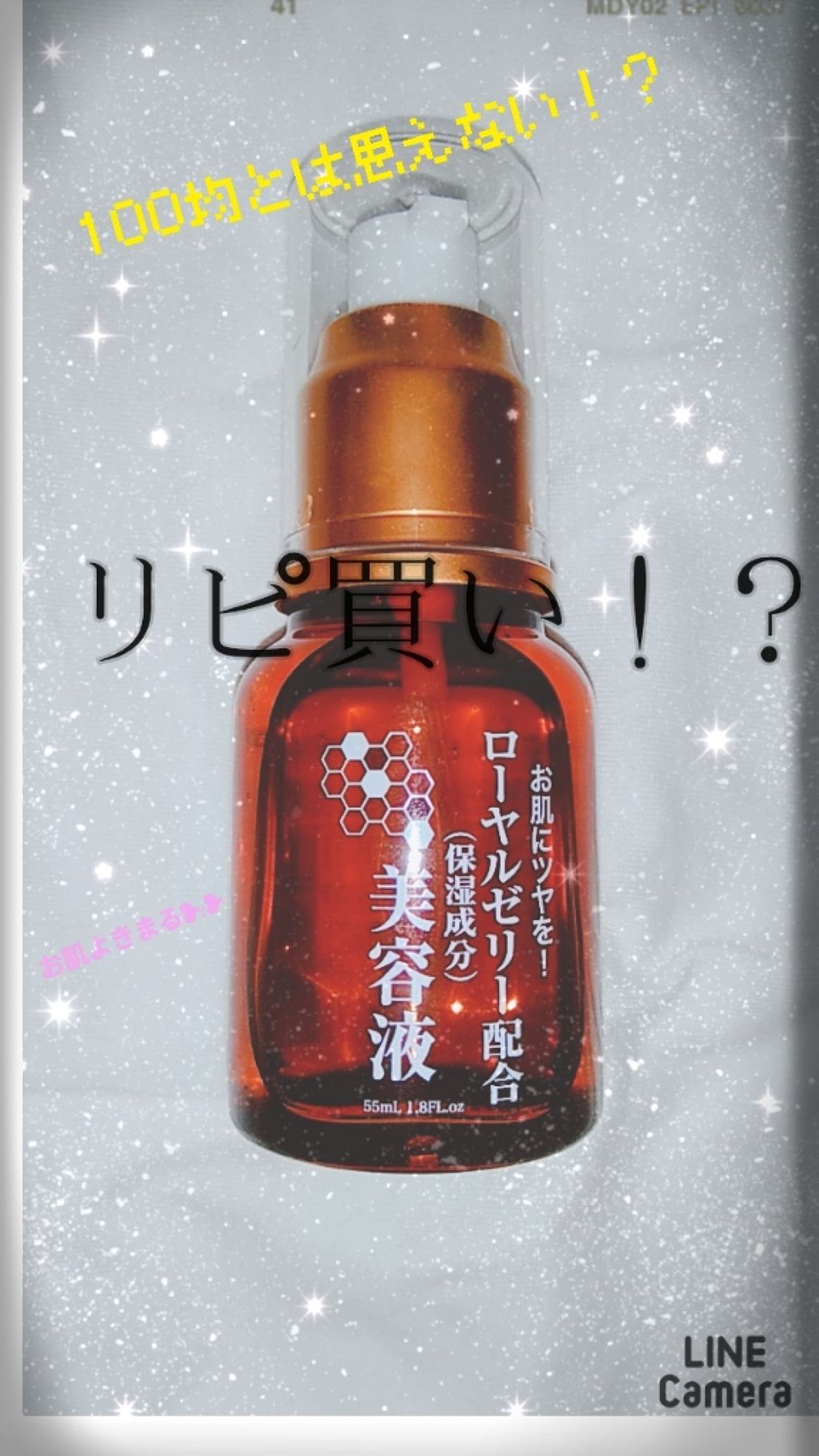 ローヤルゼリー配合 栄養ローション/DAISO/美容液を使ったクチコミ（1枚目）