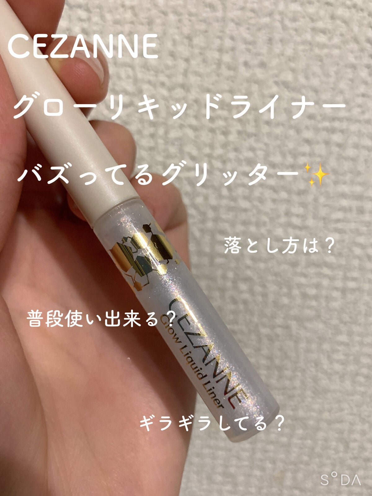 グロウリキッドライナー/CEZANNE/リキッドアイライナーを使ったクチコミ(1枚目)
