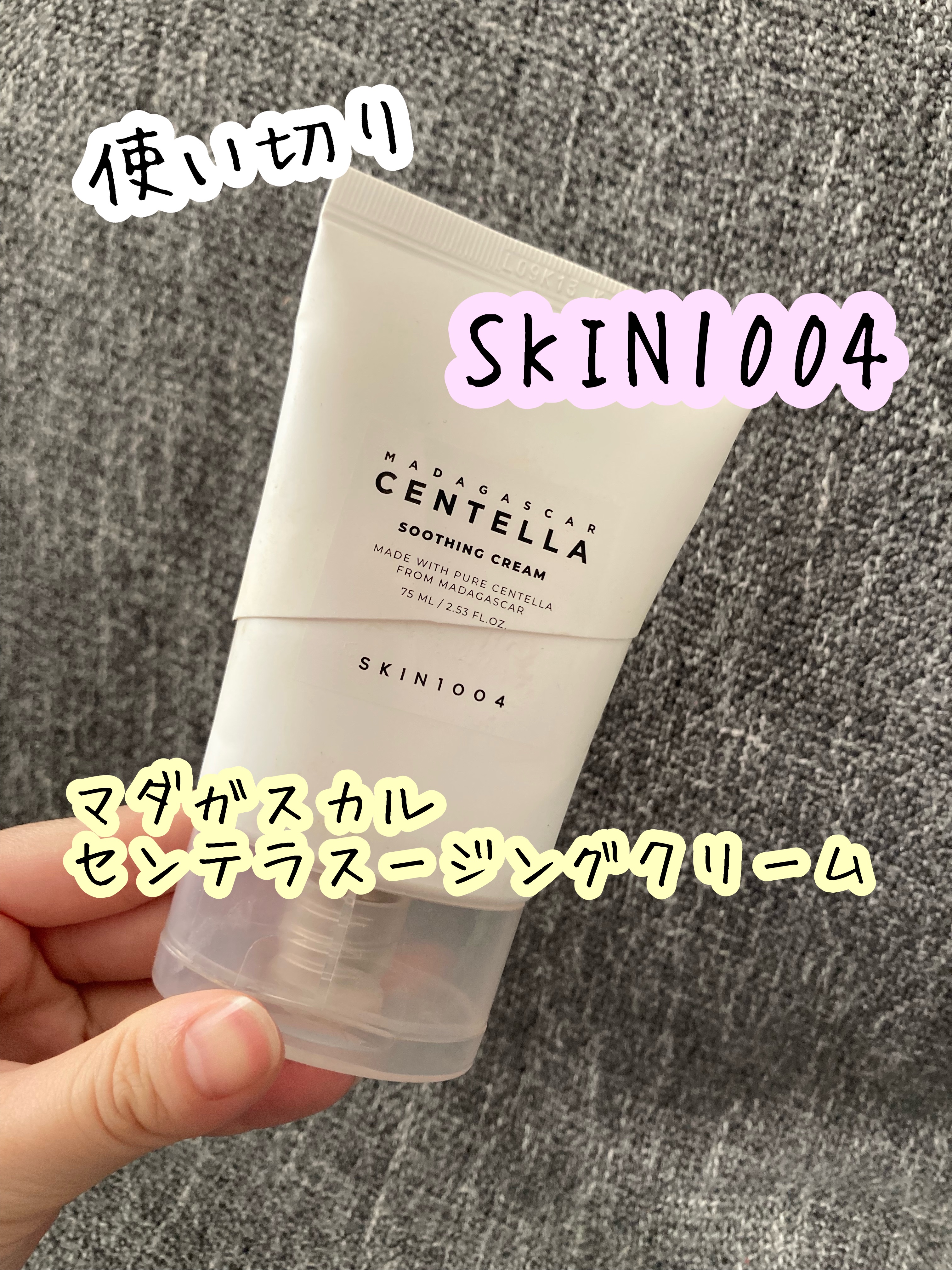 センテラ スージングクリーム/SKIN1004/フェイスクリームを使ったクチコミ（1枚目）