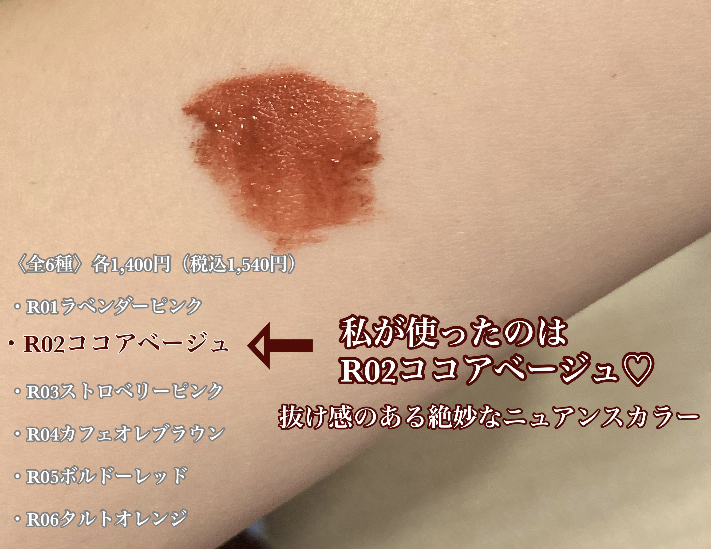 ティントリップグロス/ROUTEES/リップグロスを使ったクチコミ（3枚目）