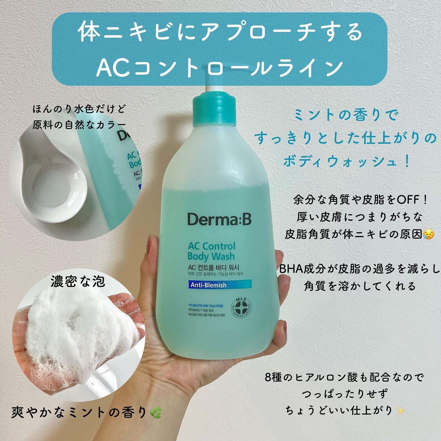 ACコントロールボディウォッシュ/Derma:B/ボディソープを使ったクチコミ(2枚目)