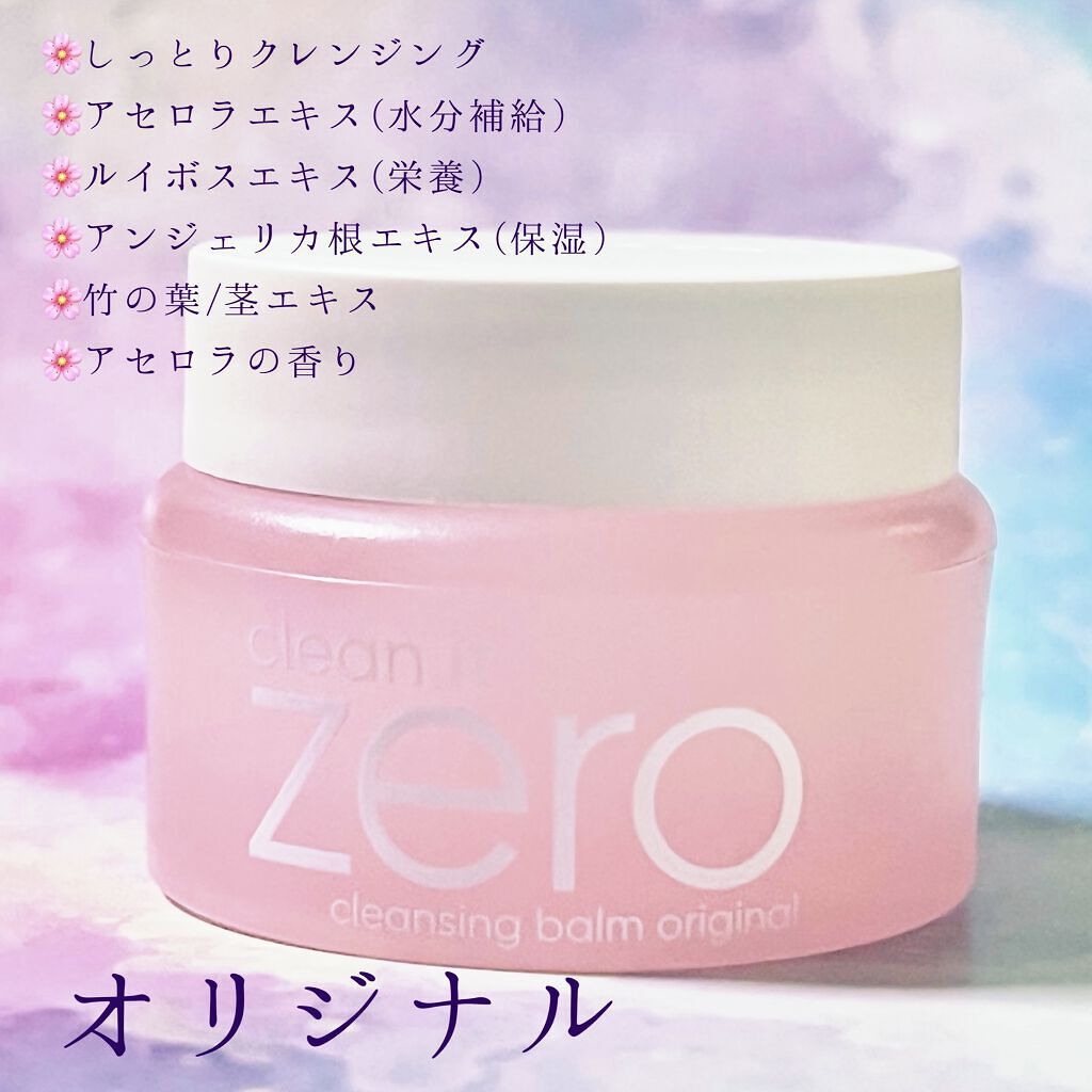 クリーンイットゼロ クレンジングバーム オリジナル/BANILA CO/クレンジングバームを使ったクチコミ（2枚目）