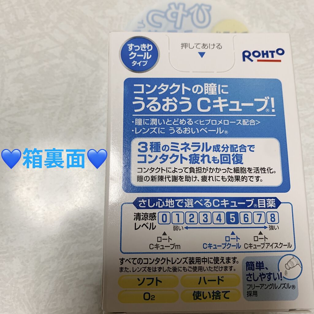 ロートCキューブ クール（医薬品）/ロート製薬/その他を使ったクチコミ（2枚目）