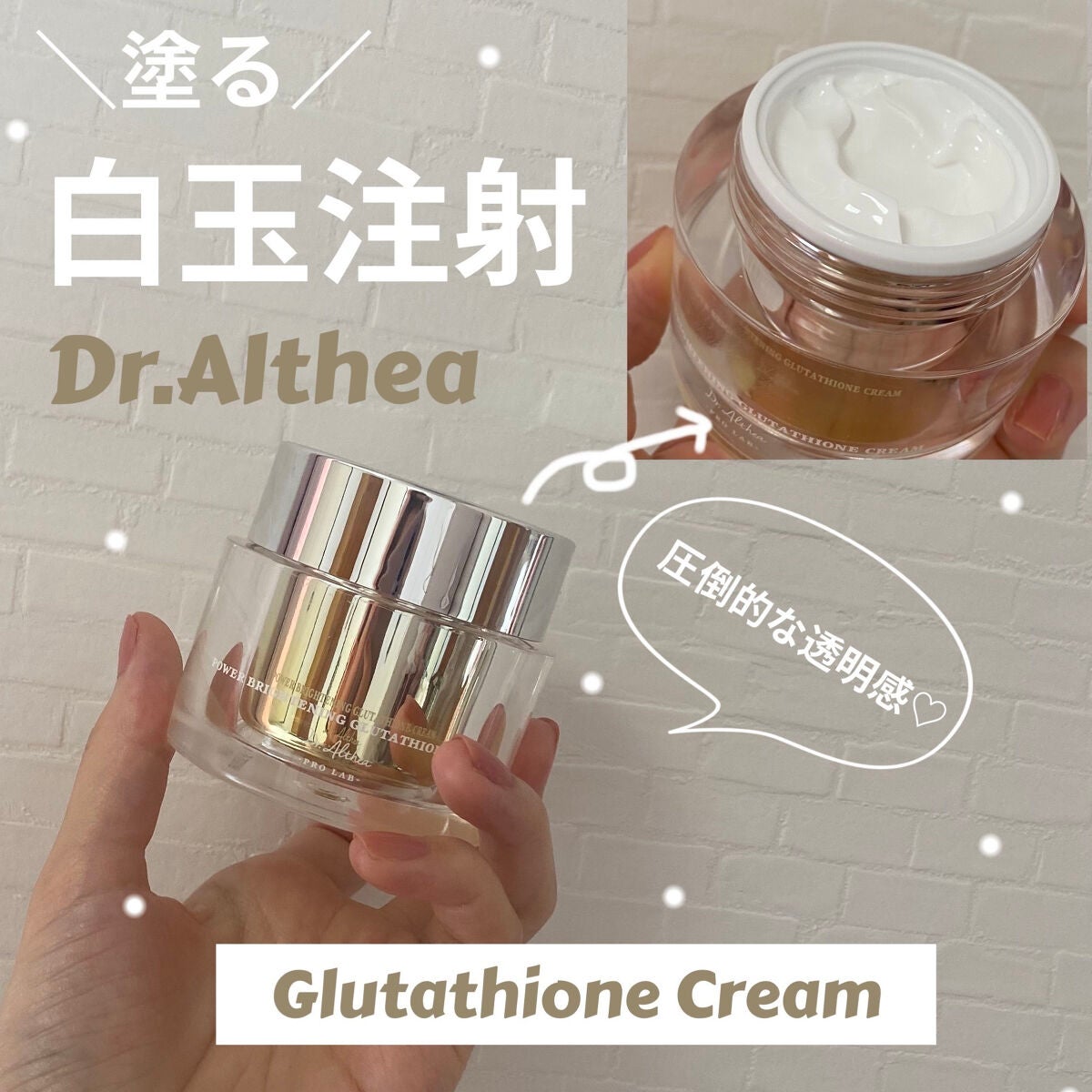 パワーブライトニング グルタチオンクリーム/Dr.Althea/フェイスクリームを使ったクチコミ(1枚目)