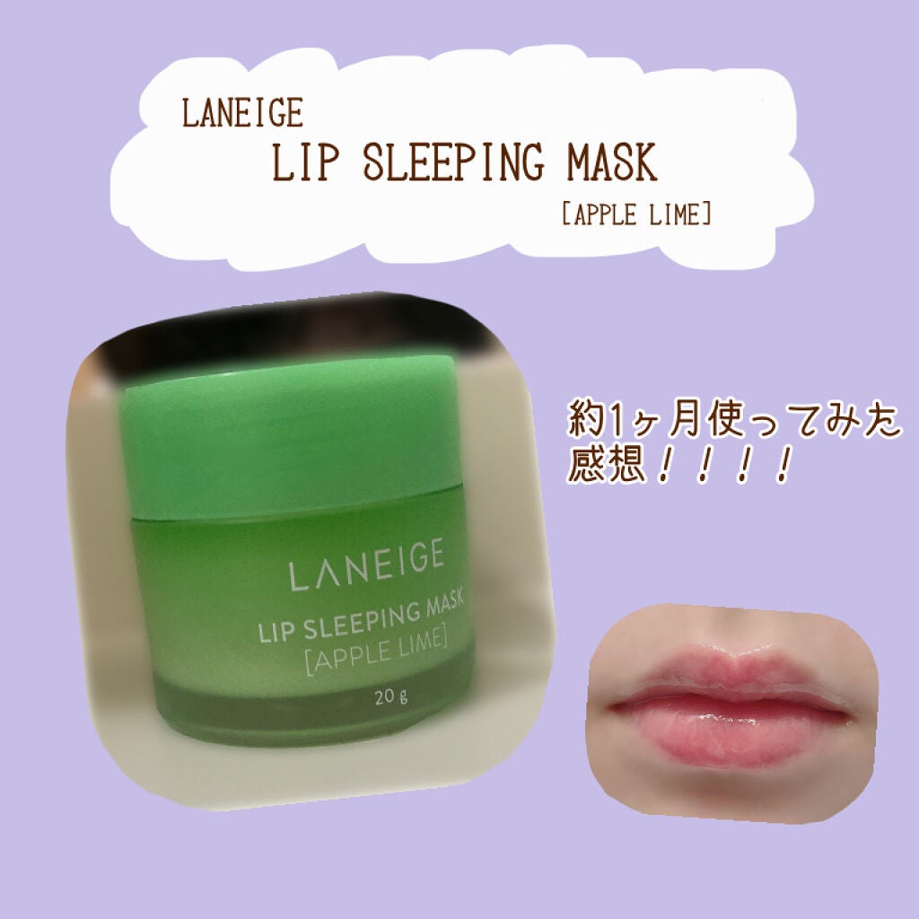 リップスリーピングマスク/LANEIGE/リップバームを使ったクチコミ(1枚目)