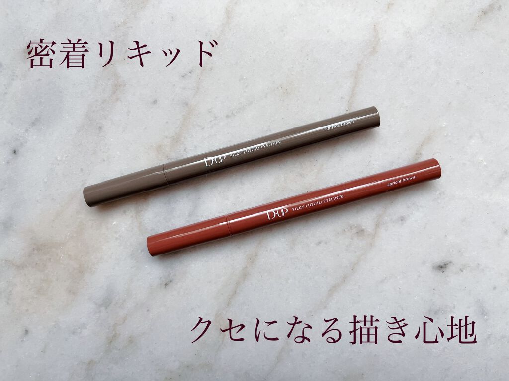 シルキーリキッドアイライナーWP/D-UP/リキッドアイライナーを使ったクチコミ(1枚目)