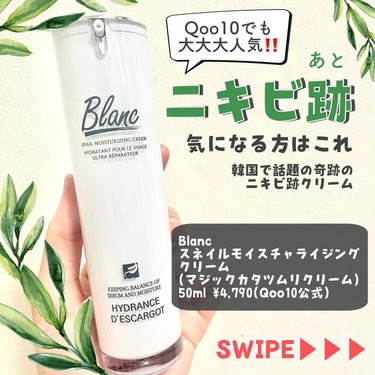 #pr この度はBlanc様 @blancnature_jp よりマジックシカクリームをご提供いただき、お試しさせていただきました🎶
素敵な商品をありがとうございます🥰

#提供 #シカクリーム 
@b