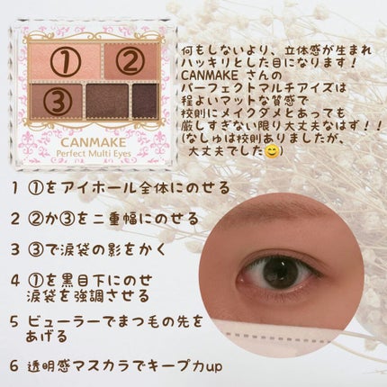 パーフェクトマルチアイズ/キャンメイク/アイシャドウパレットを使ったクチコミ(3枚目)