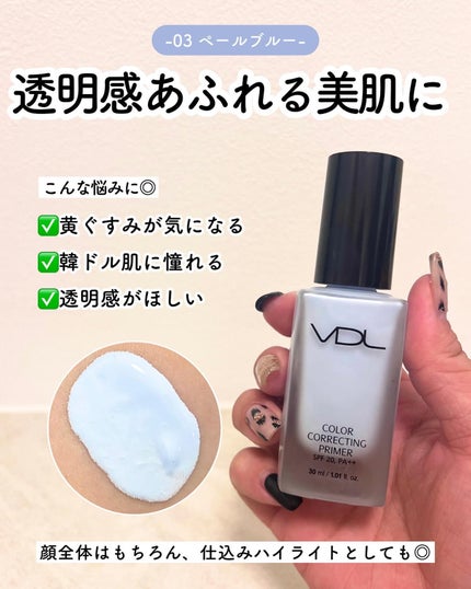 カラーコレクティングプライマー/VDL/化粧下地を使ったクチコミ(5枚目)