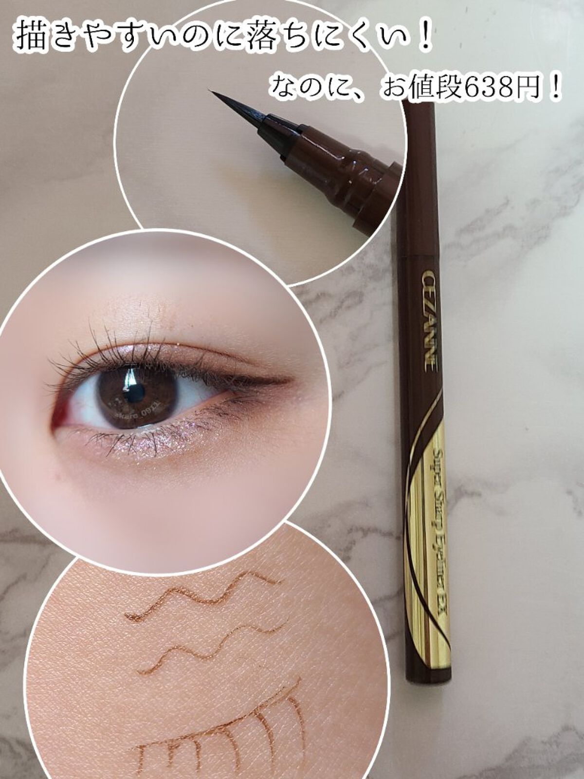 極細アイライナーEX 20ブラウン/CEZANNE/リキッドアイライナーを使ったクチコミ（1枚目）