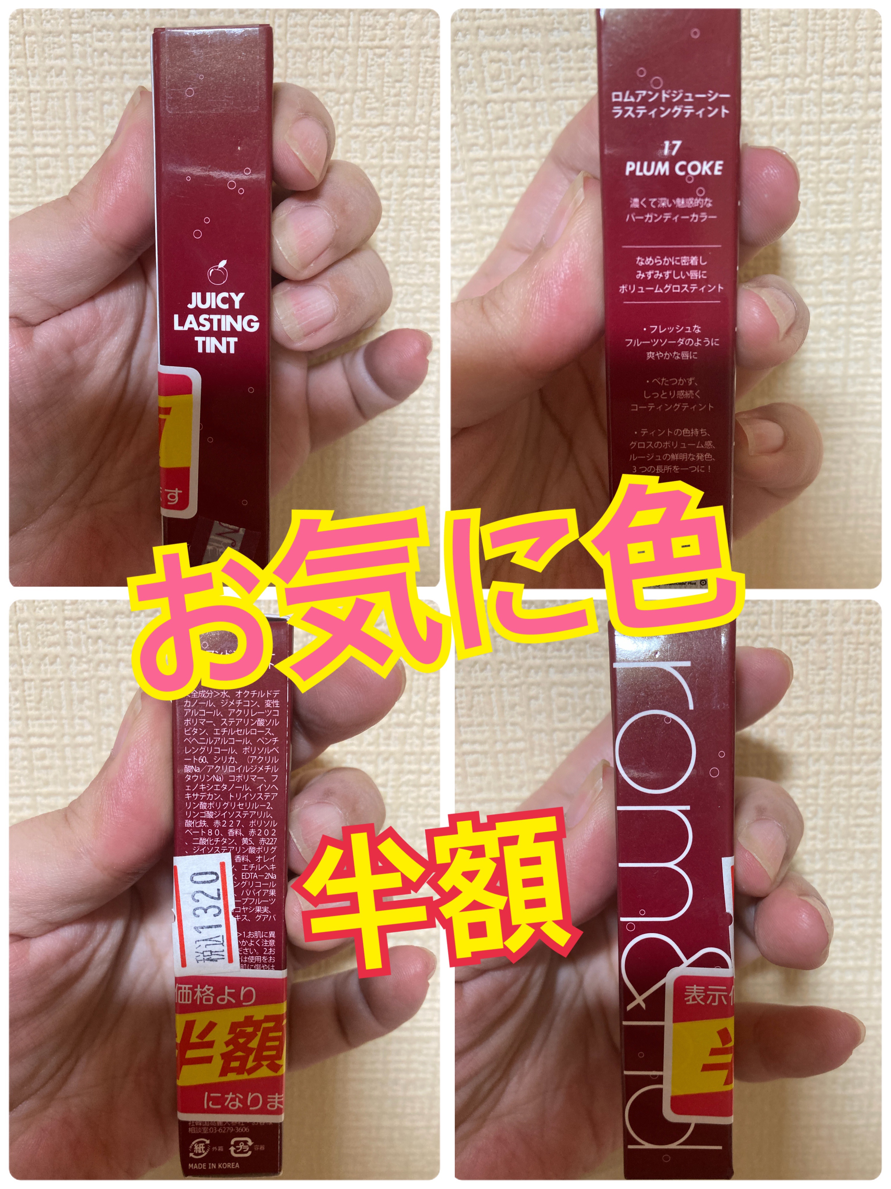 ジューシーラスティングティント/rom&nd/リップティントを使ったクチコミ（1枚目）