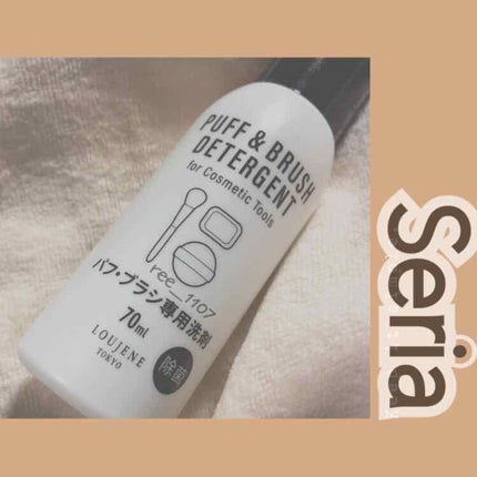 LJパフ・ブラシ洗浄液/セリア/その他化粧小物を使ったクチコミ(1枚目)