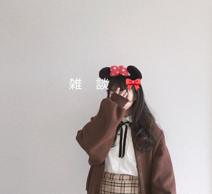 ゆ な on LIPS 「🎀雑談あ の 、 お 久 し ぶ り で す 👋🏻 企 画 の..」(1枚目)