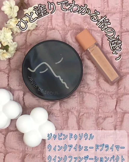 ウインク アイ シェード プライマー/Javin De Seoul/リキッドアイシャドウを使ったクチコミ(1枚目)