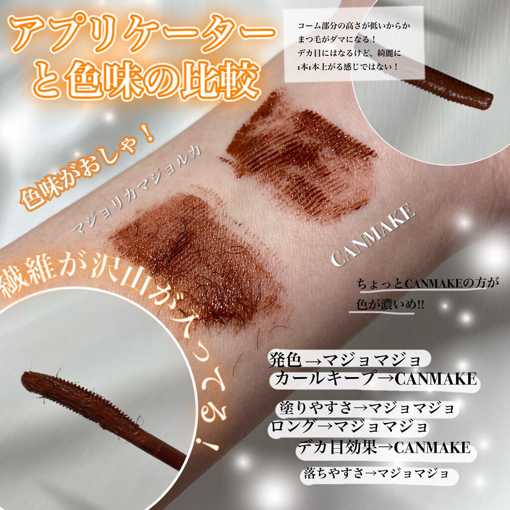 クイックラッシュカーラー/キャンメイク/マスカラ下地を使ったクチコミ（2枚目）