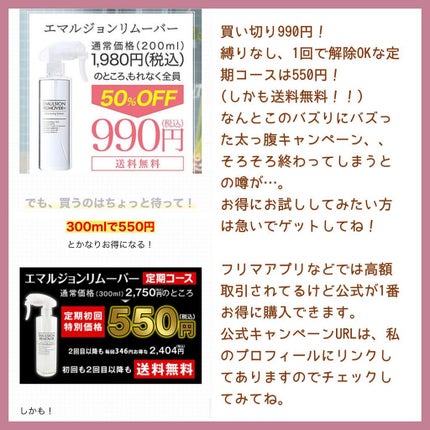 エマルジョンリムーバー 300ml/200ml/水橋保寿堂製薬/その他洗顔料を使ったクチコミ(4枚目)