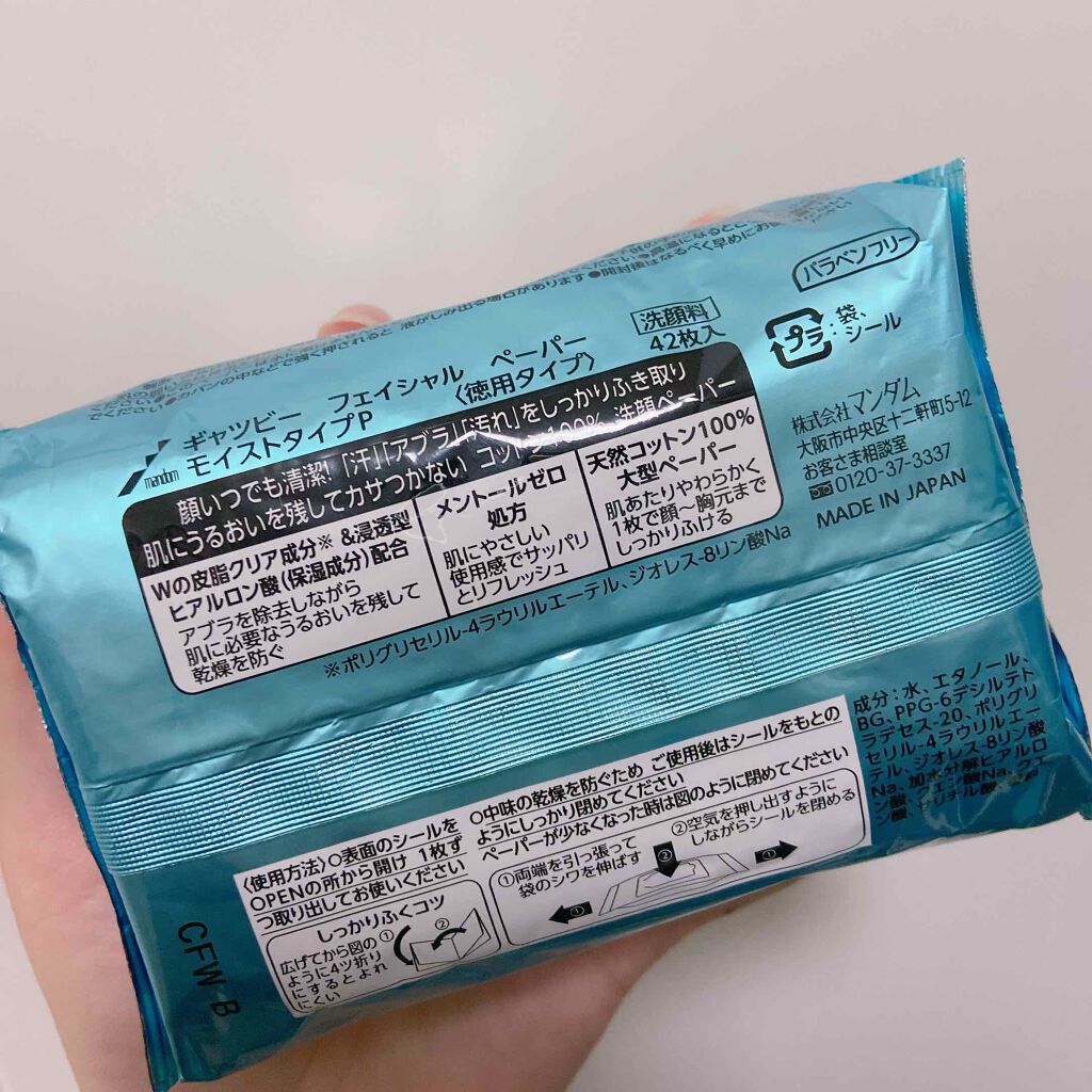 フェイシャルペーパー モイストタイプ/ギャツビー/ボディシートを使ったクチコミ(2枚目)