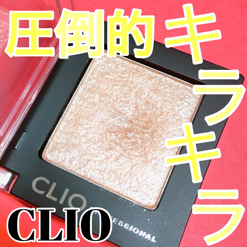 プロ シングル シャドウ/CLIO/単色アイシャドウを使ったクチコミ（1枚目）