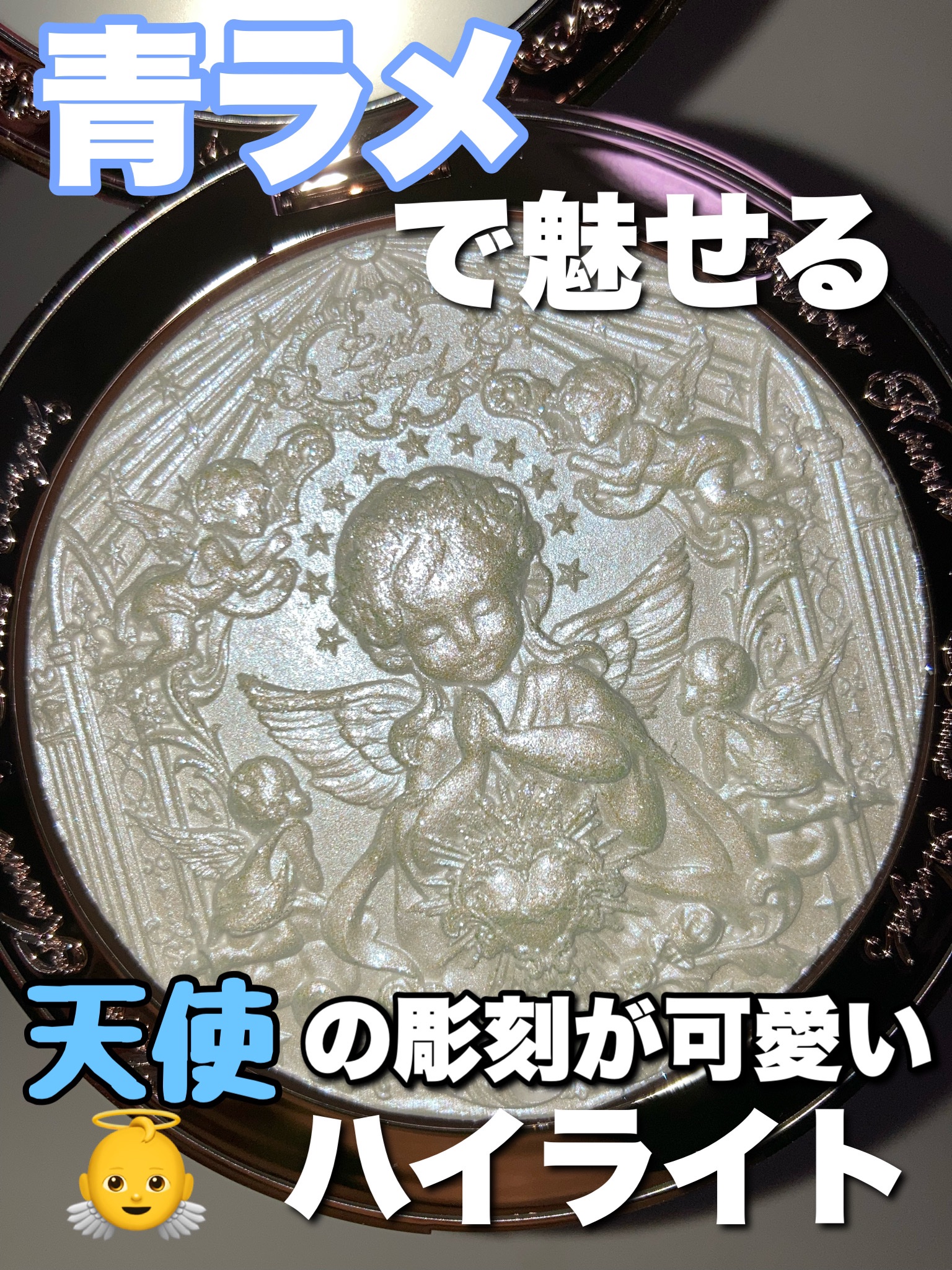 フラワーノーズ リトルエンジェルコレクション ハイライター L04 Moon River (月亮河)/FlowerKnows/パウダーハイライトを使ったクチコミ（1枚目）